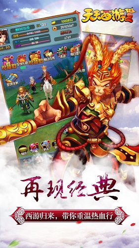 果盤天天西游2手游 v1.0.0.1 安卓版 0