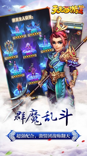 果盤天天西游2手游 v1.0.0.1 安卓版 2
