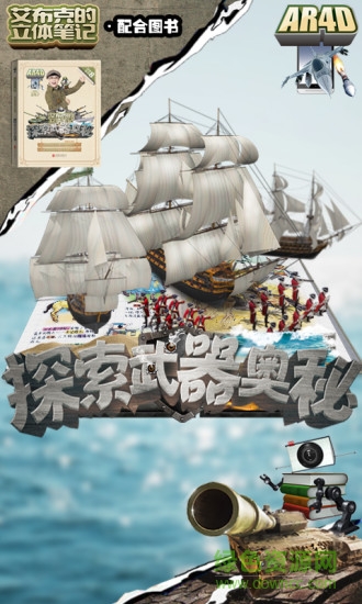 艾布克的立體筆記 v3.2 安卓版 0
