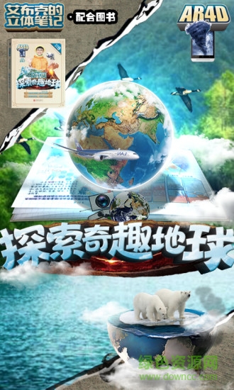 艾布克的立體筆記app