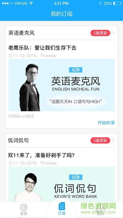 輕課英語(yǔ)手機(jī)版 v1.0.0 安卓版 2