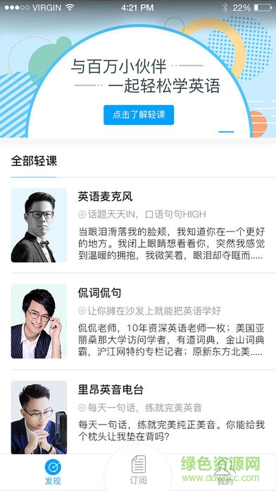 輕課英語(yǔ)app