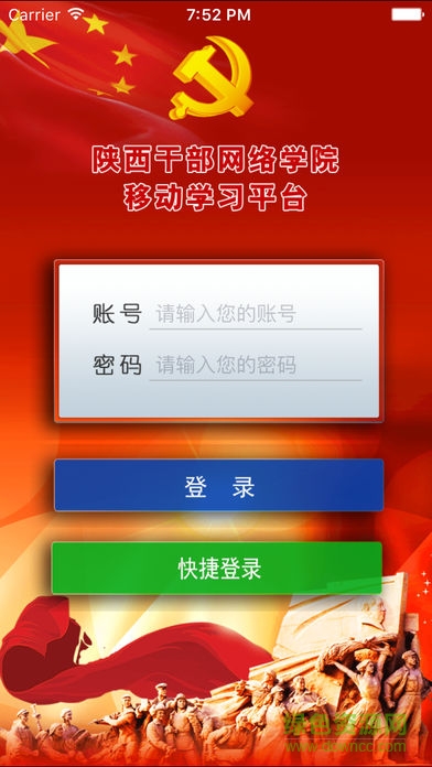 陜西干部教育app最新版 v2.5 安卓手機(jī)版 0