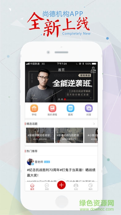 尚德機(jī)構(gòu)個人中心 v7.6.8 安卓最新版 3