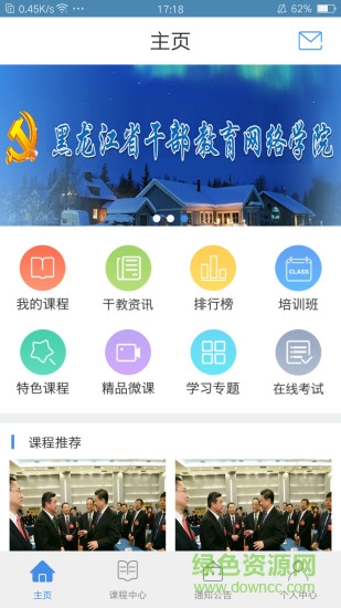 黑龍江省干部教育網(wǎng)絡學院app v2.3.0 最新版 0