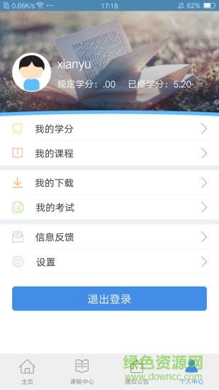 黑龍江省干部教育網(wǎng)絡學院app v2.3.0 最新版 2