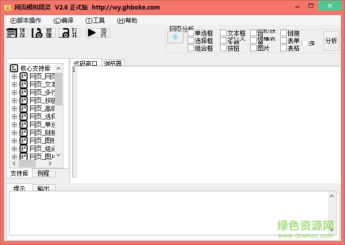 網(wǎng)頁(yè)模擬精靈下載