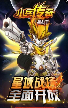 小兵傳奇星戰(zhàn)王修改版 v1.1 安卓內(nèi)購版 0