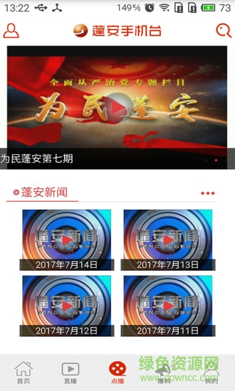 蓬安手機(jī)臺(tái) v1.5 安卓版 1