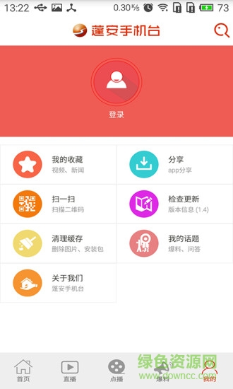 蓬安手機(jī)臺(tái) v1.5 安卓版 2