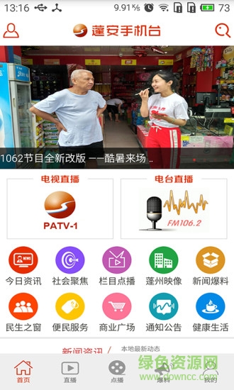 蓬安手機(jī)臺(tái)安卓版下載