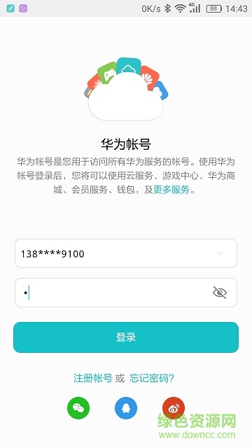 華為賬號(hào)最新版本