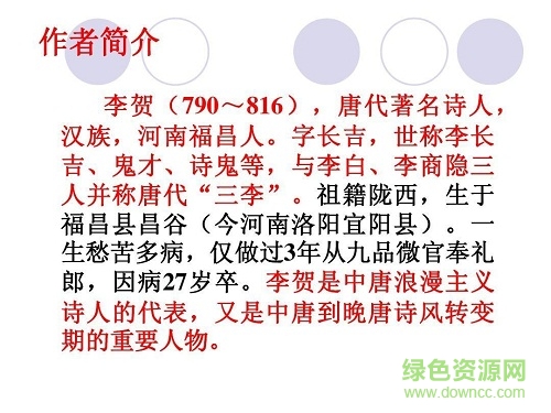 雁門(mén)太守行
