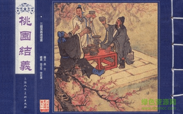 老版三國(guó)演義連環(huán)畫60冊(cè)pdf 電子版 0