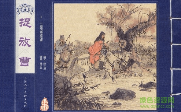 三國(guó)演義連環(huán)畫pdf版