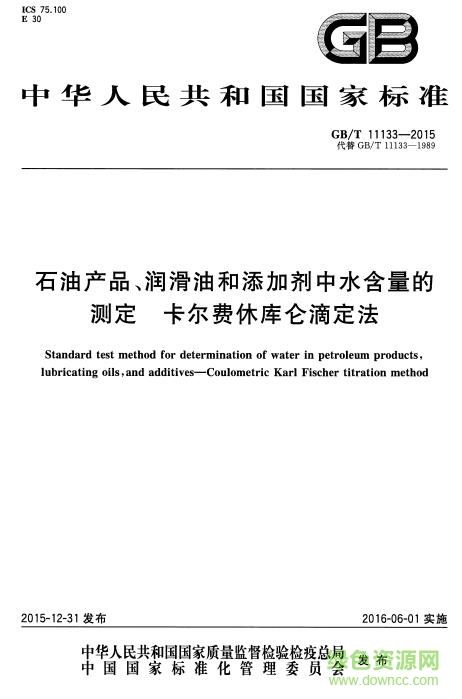 gb t 11133 2015 pdf 