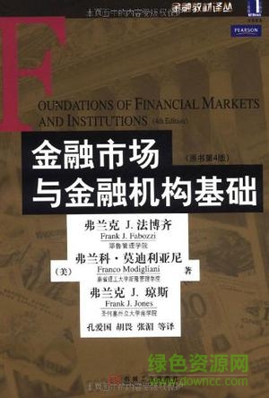 金融市場與金融機構中文版 附第四版課后答案 0