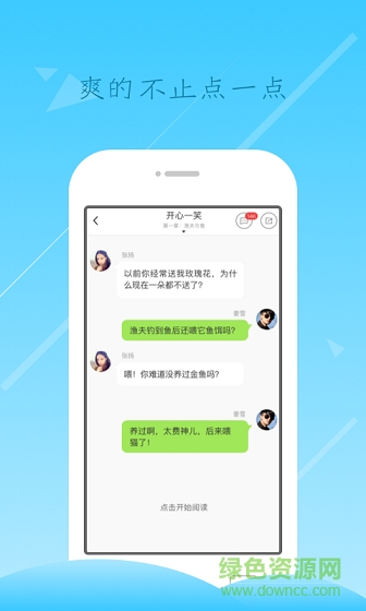 爽點小說app v1.0 安卓版 1