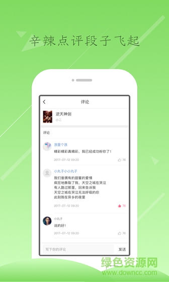爽點小說app v1.0 安卓版 2