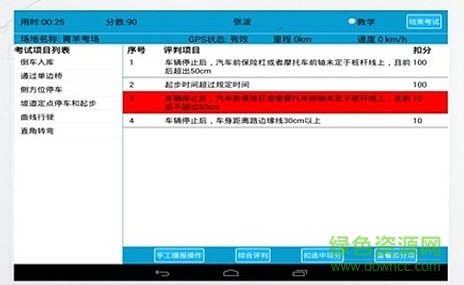 神行者駕考智訓(xùn)通軟件