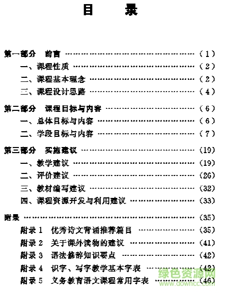 義務教育語文課程標準2011版