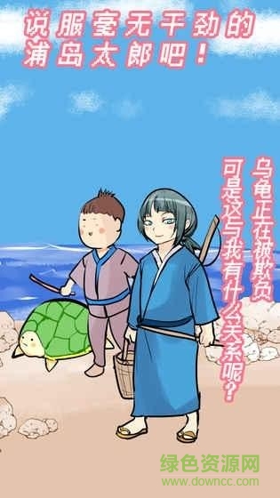 桃太郎還是單身狗ios版 v1.1.2 iphone版 0