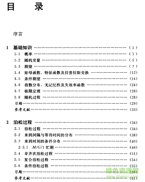 應用隨機過程張波商豪 清晰中文版 0