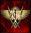 魔獸地圖榮耀2.6.1無cdp閃版