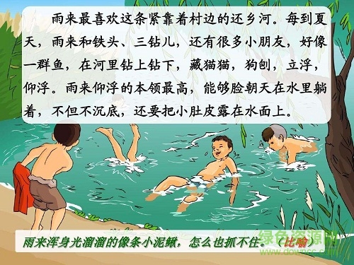 小英雄雨來(lái)ppt完美版