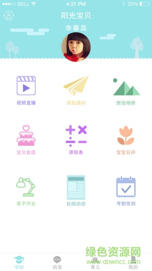 陽(yáng)光寶貝app教師版 v2.3.3 安卓版 0