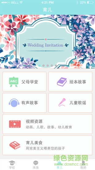 陽(yáng)光寶貝app教師版 v2.3.3 安卓版 1