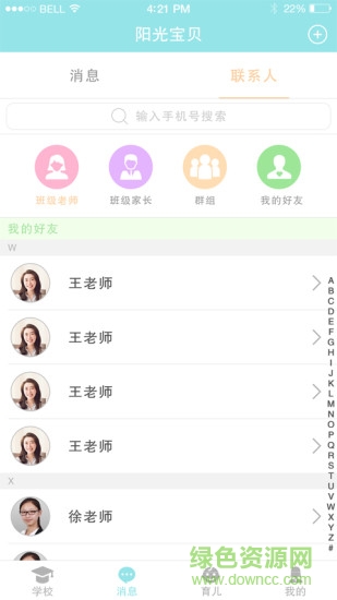 陽(yáng)光寶貝教師版