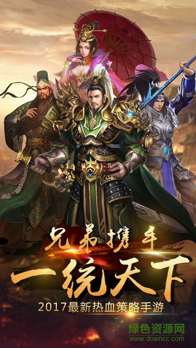 百煉三國 v1.0.4 安卓版 2