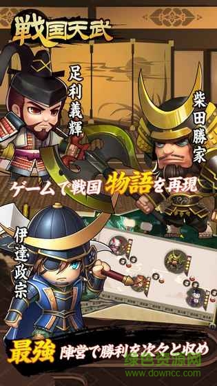 戰(zhàn)國天武游戲 v1.1 安卓版 0