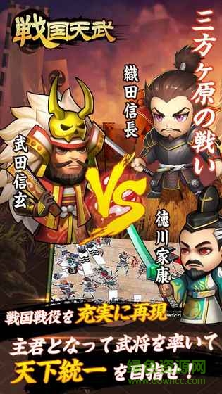戰(zhàn)國天武游戲 v1.1 安卓版 1