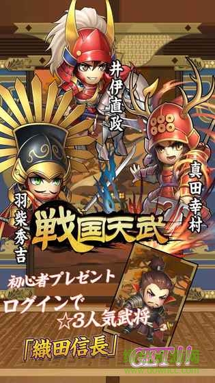 戰(zhàn)國天武游戲 v1.1 安卓版 3