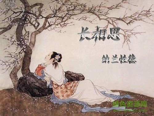 長相思