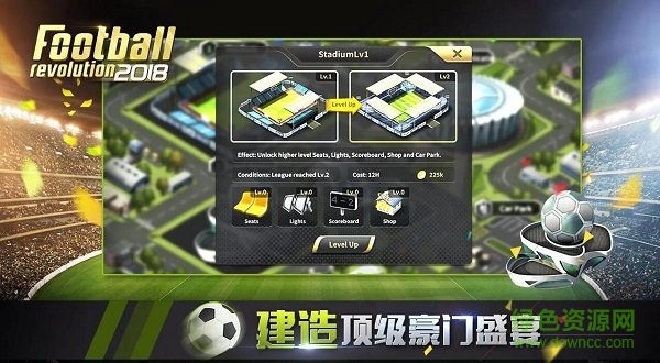 足球革命2018手游 v1.0 安卓版 2
