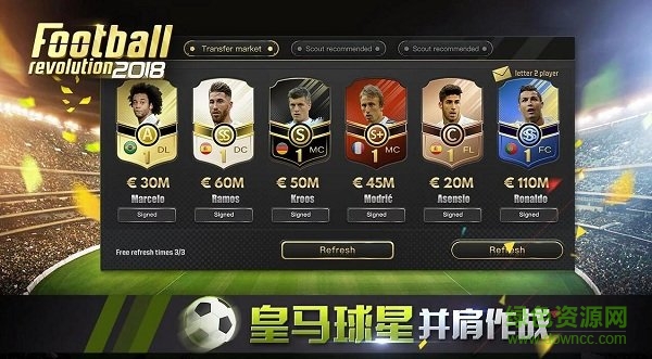 足球革命2018手游 v1.0 安卓版 3