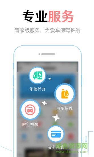 汽車違 章查詢掌中寶 v6.4.1 安卓版 3
