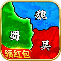 真策略三國(guó)紅包版