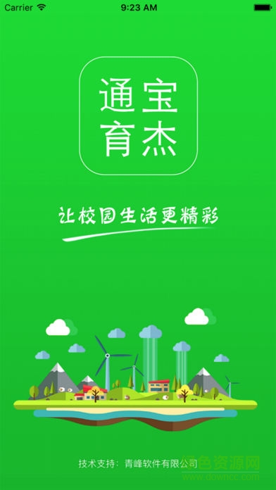 通寶育杰學(xué)校手機版 v2.0.2 安卓版 0