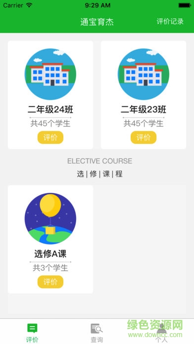 通寶育杰學(xué)校手機版