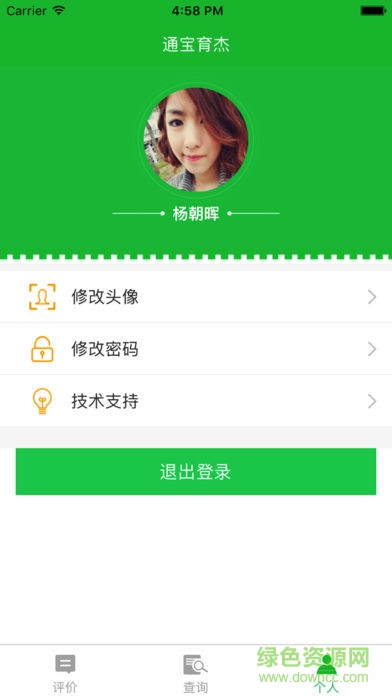 通寶育杰學(xué)校手機版 v2.0.2 安卓版 4