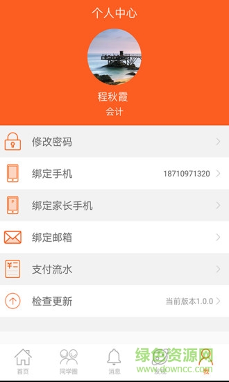 沃克校園最新版 v6.6.7 安卓版 1
