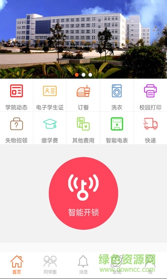 沃克校園最新版 v6.6.7 安卓版 2