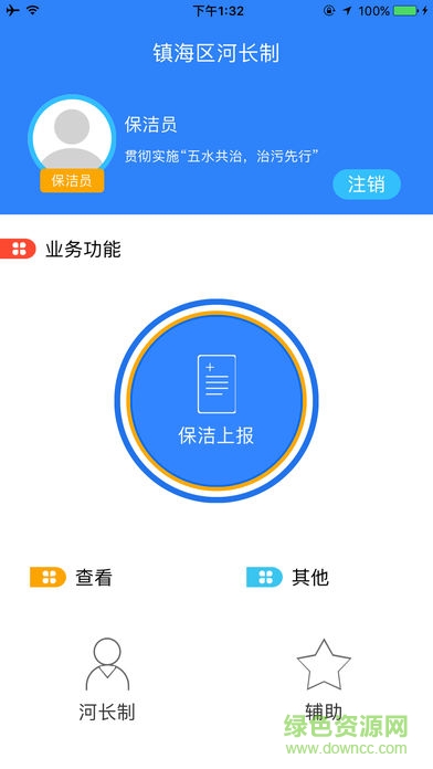鎮(zhèn)海河長(zhǎng)制 v2.6.1 安卓版 0