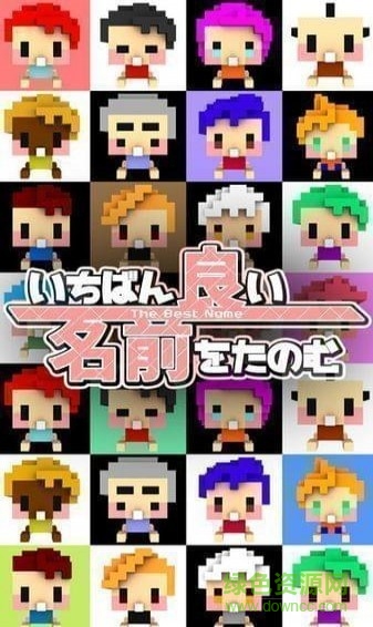 請(qǐng)給一個(gè)最好的名字