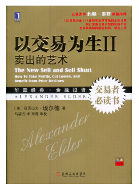 以交易為生2 賣出的藝術(shù) pdf  0