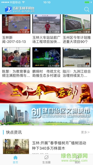 五彩玉林手機(jī)臺(tái) v4.0.0.0 安卓版 0